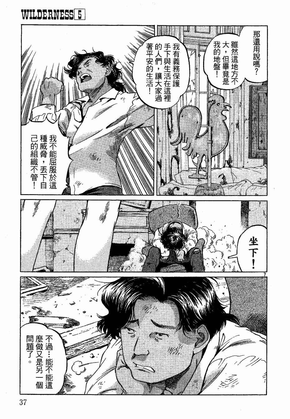 《荒野大枪客》漫画 05卷