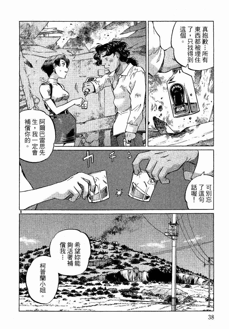 《荒野大枪客》漫画 05卷