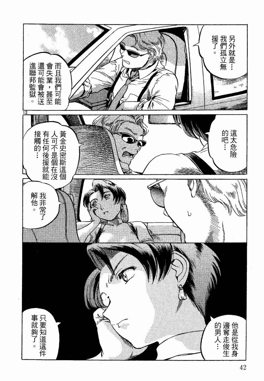 《荒野大枪客》漫画 05卷