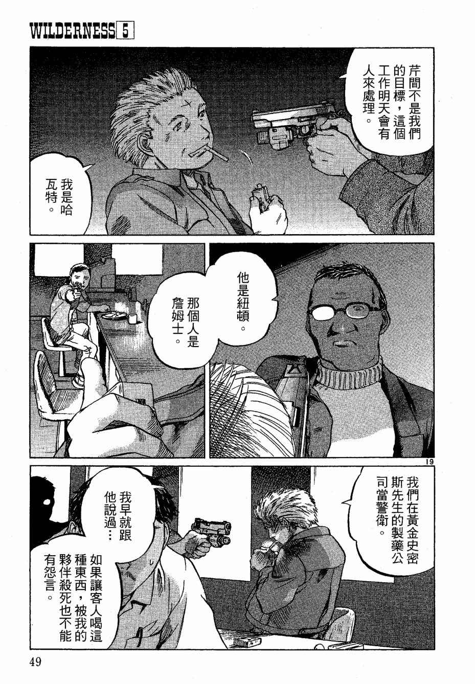 《荒野大枪客》漫画 05卷