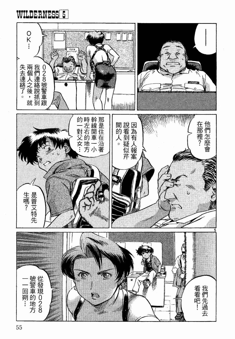 《荒野大枪客》漫画 05卷