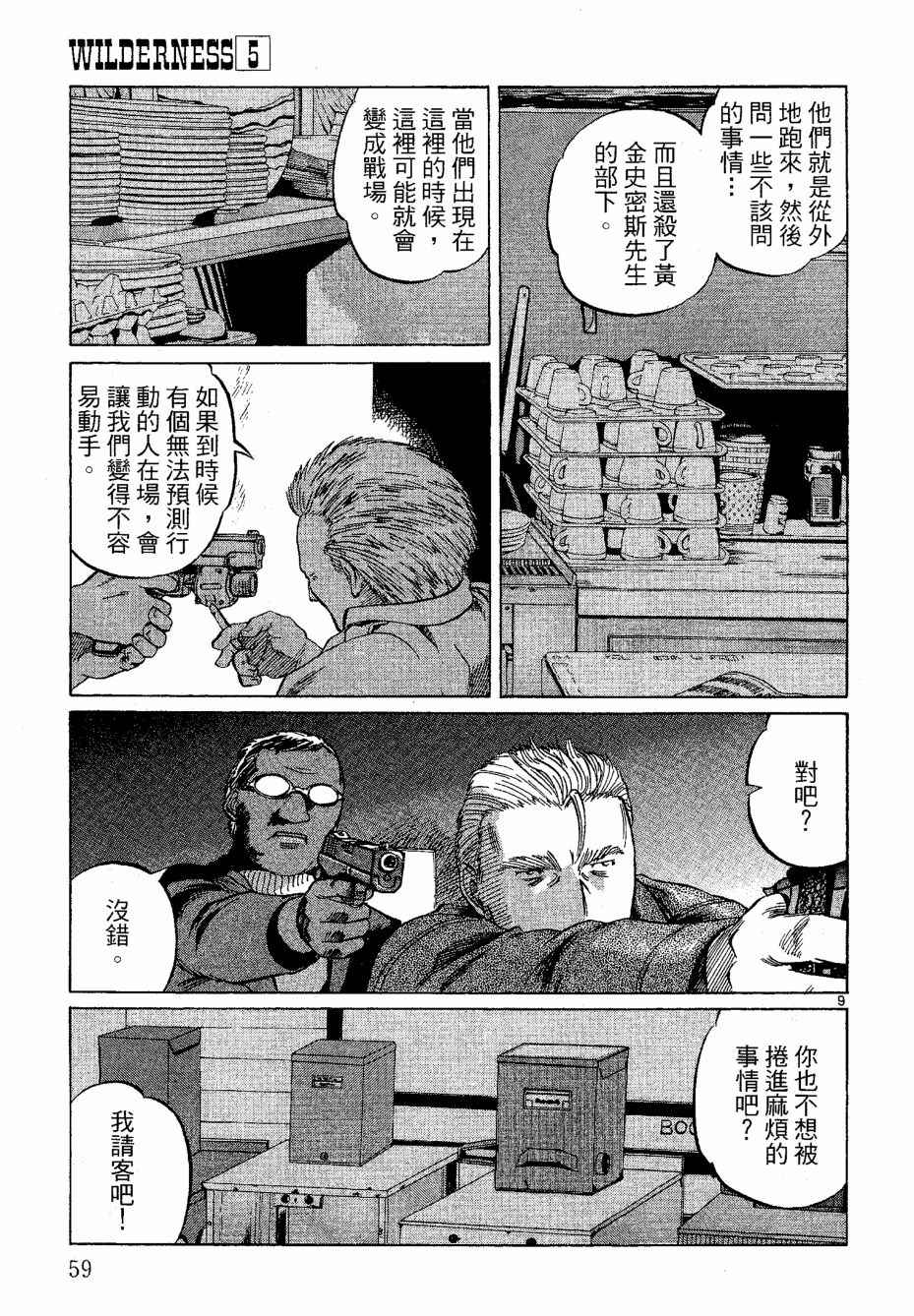 《荒野大枪客》漫画 05卷