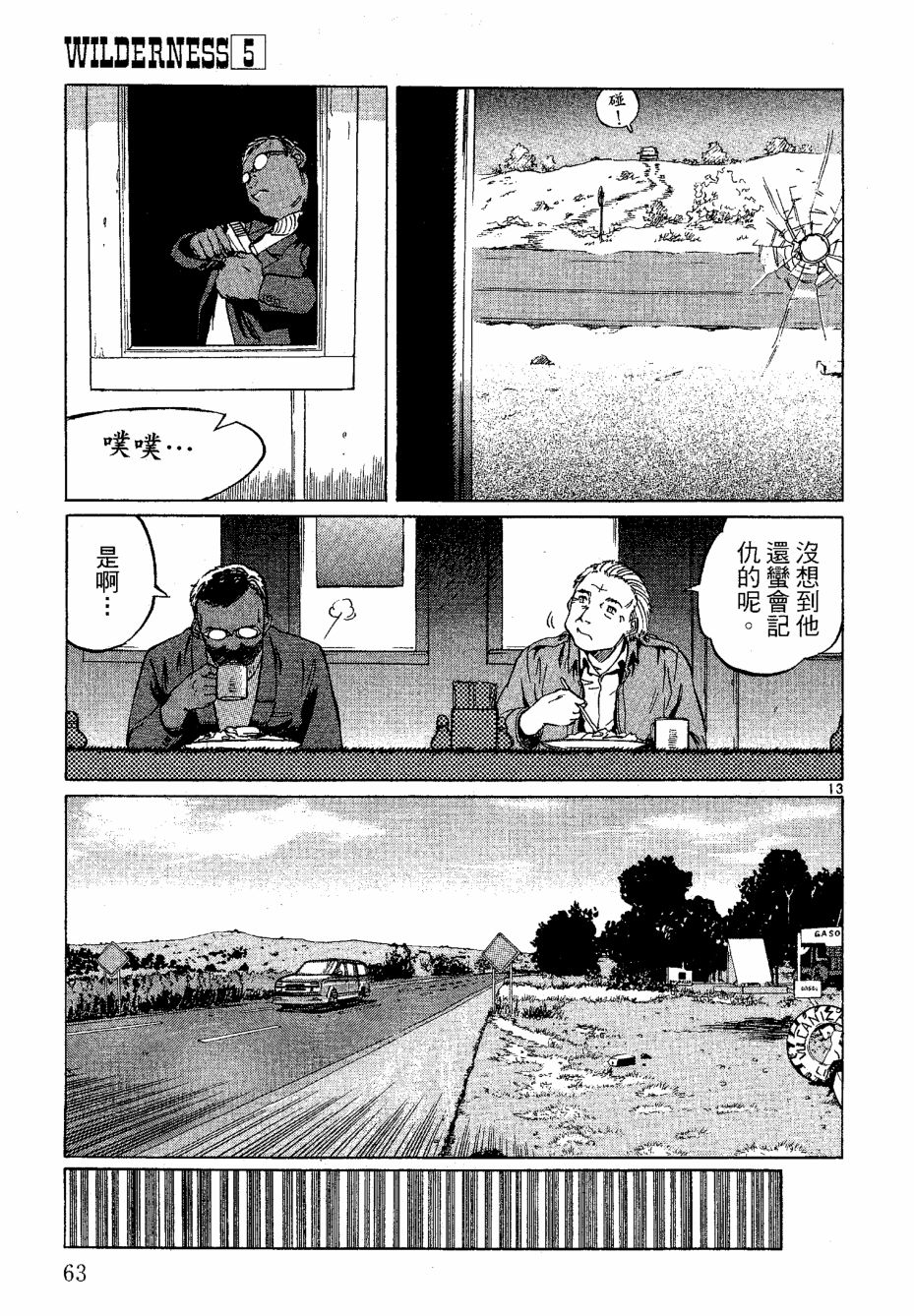 《荒野大枪客》漫画 05卷