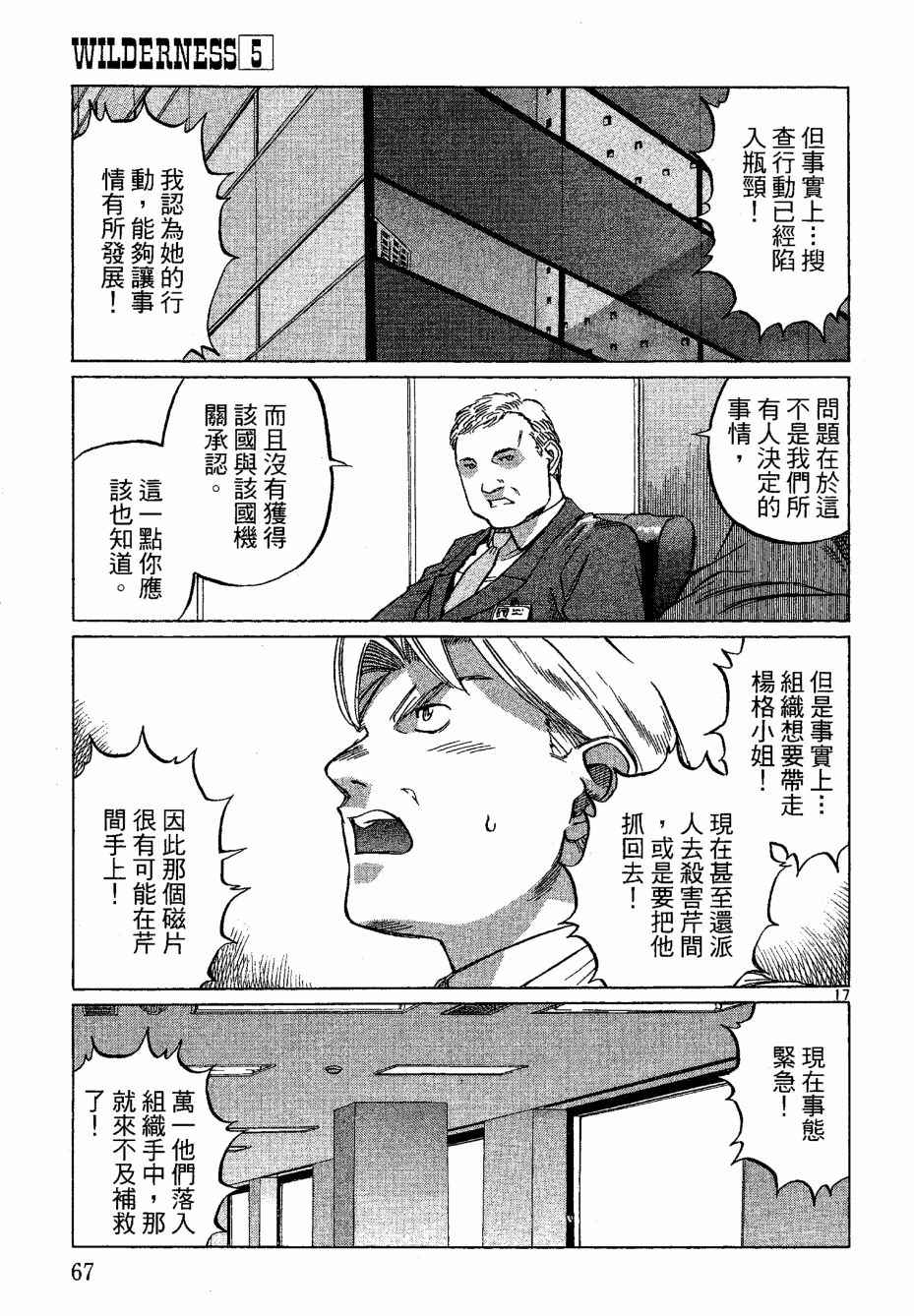 《荒野大枪客》漫画 05卷