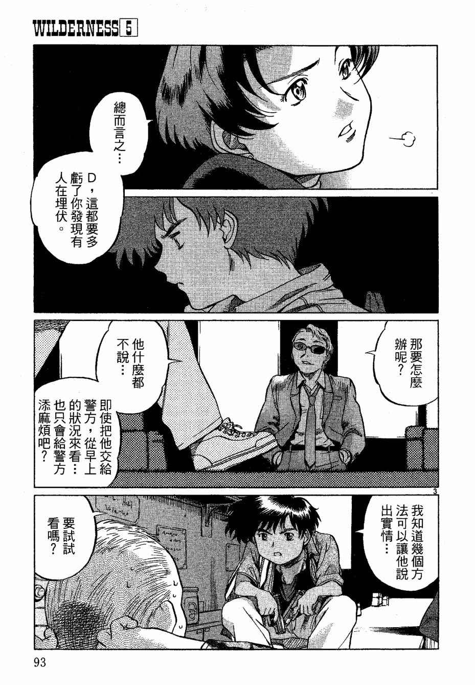 《荒野大枪客》漫画 05卷