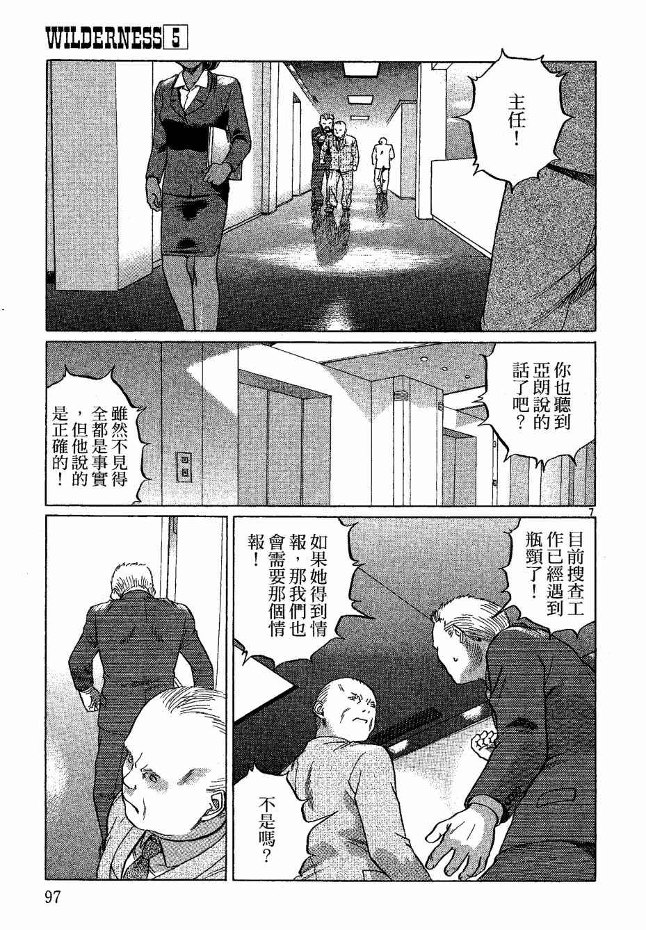 《荒野大枪客》漫画 05卷