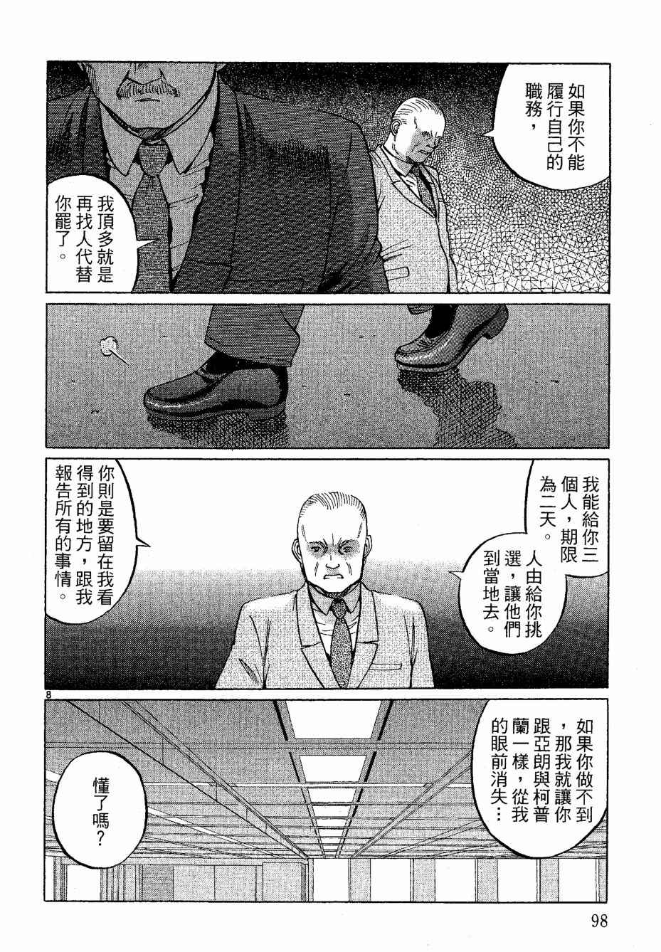 《荒野大枪客》漫画 05卷