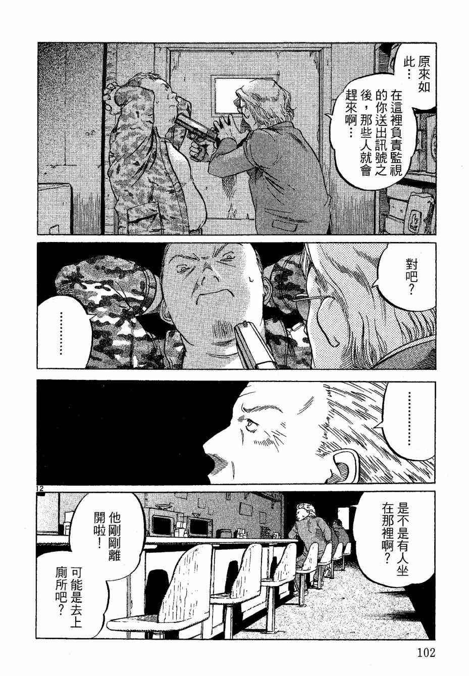 《荒野大枪客》漫画 05卷