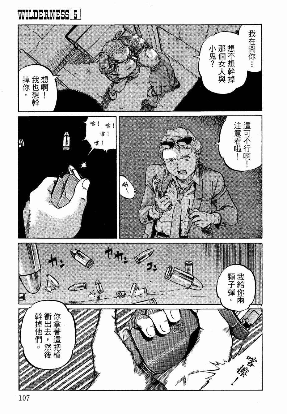 《荒野大枪客》漫画 05卷