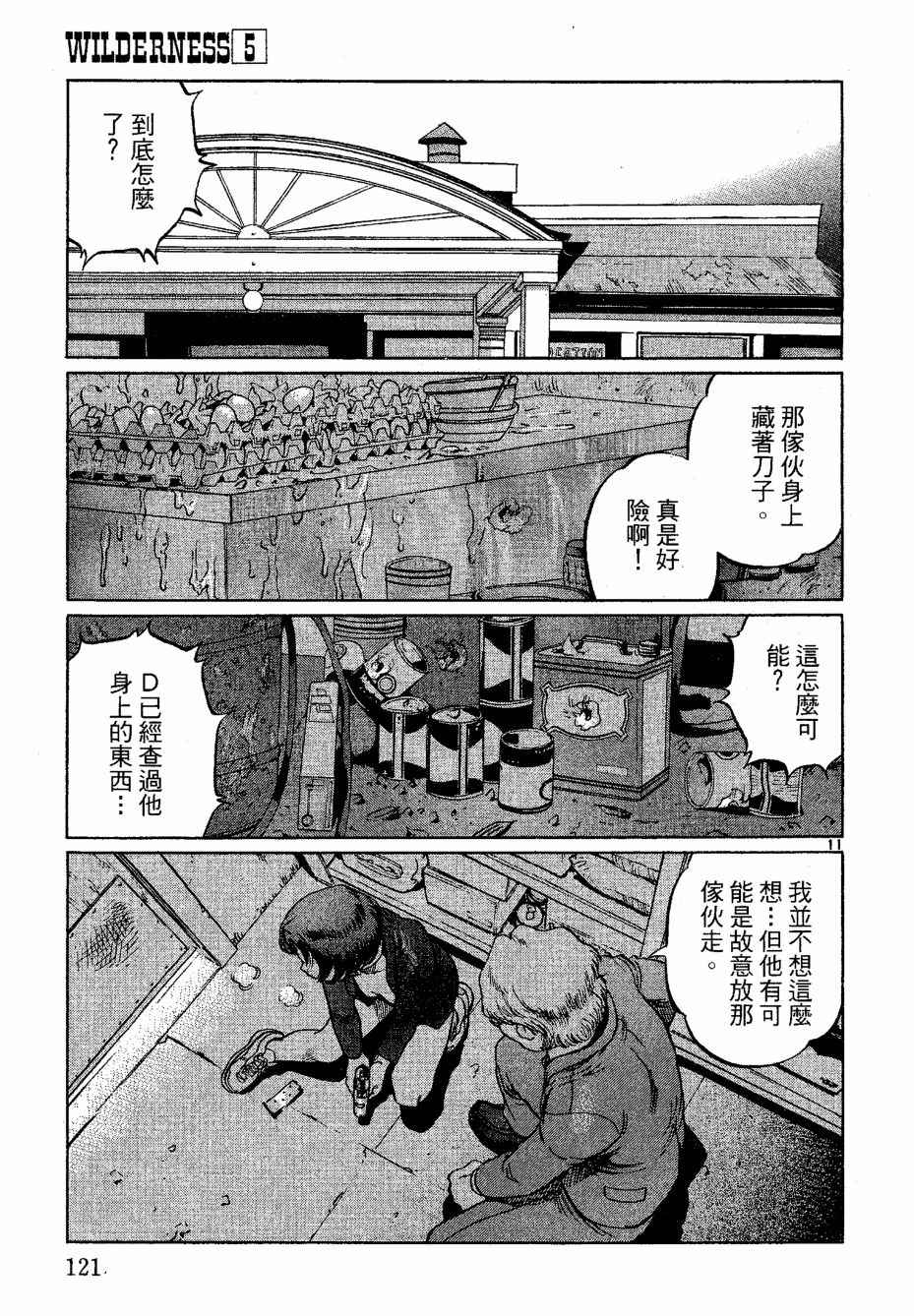 《荒野大枪客》漫画 05卷