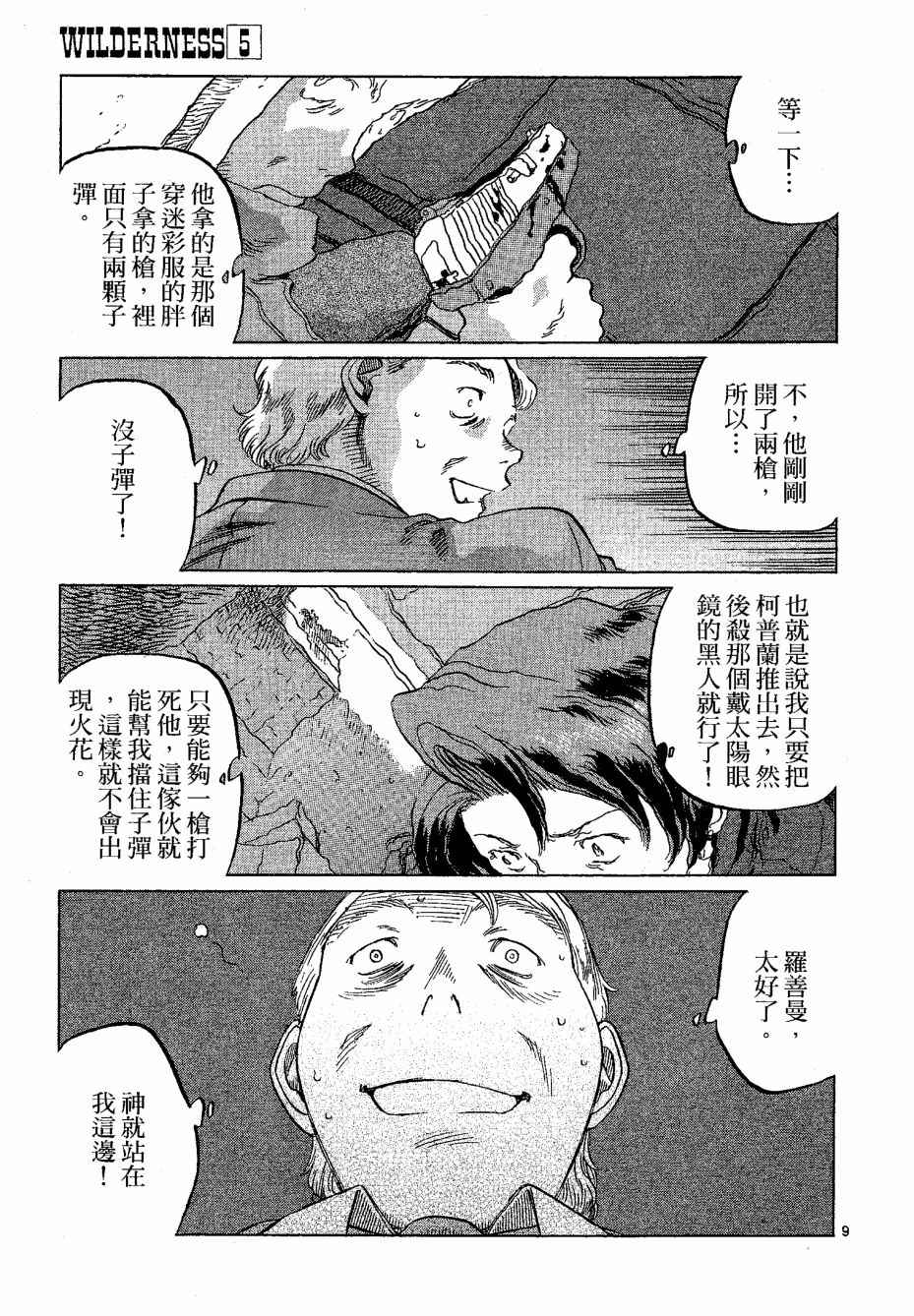 《荒野大枪客》漫画 05卷