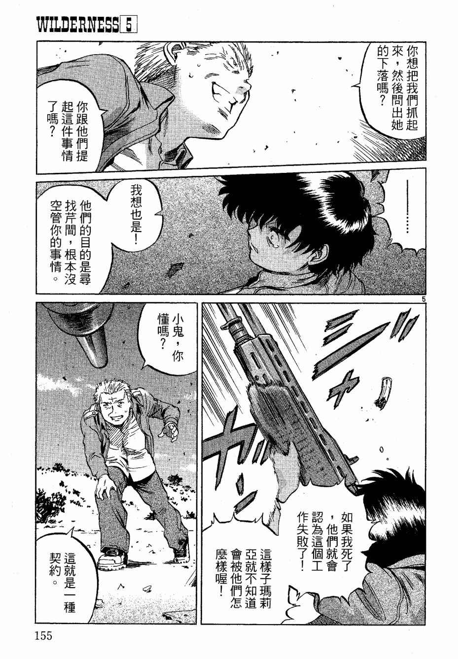 《荒野大枪客》漫画 05卷