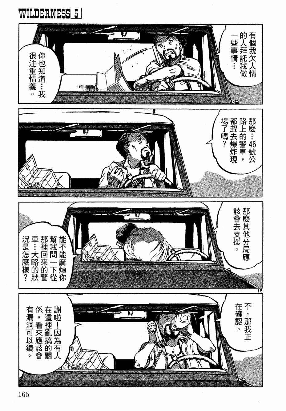 《荒野大枪客》漫画 05卷