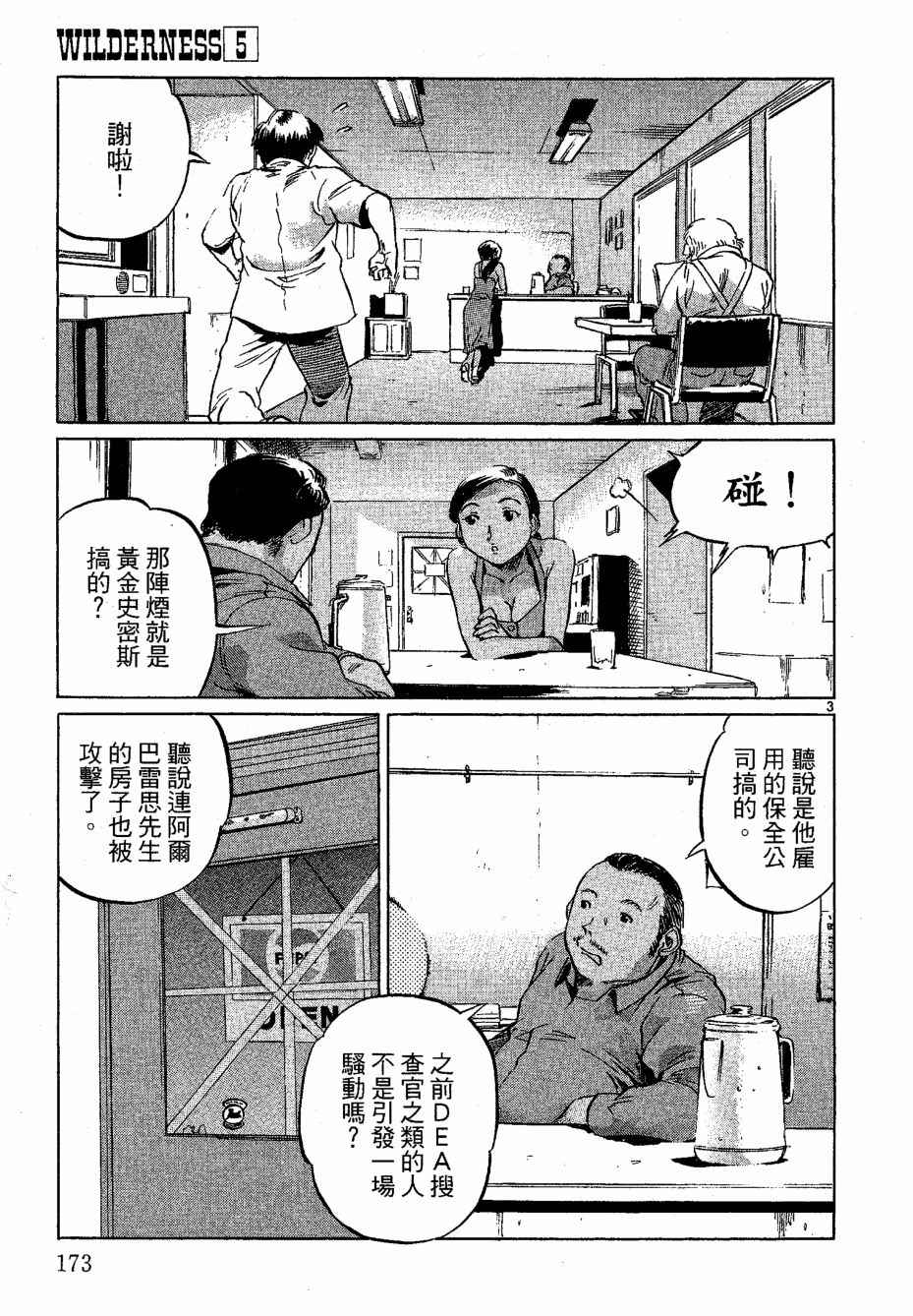 《荒野大枪客》漫画 05卷