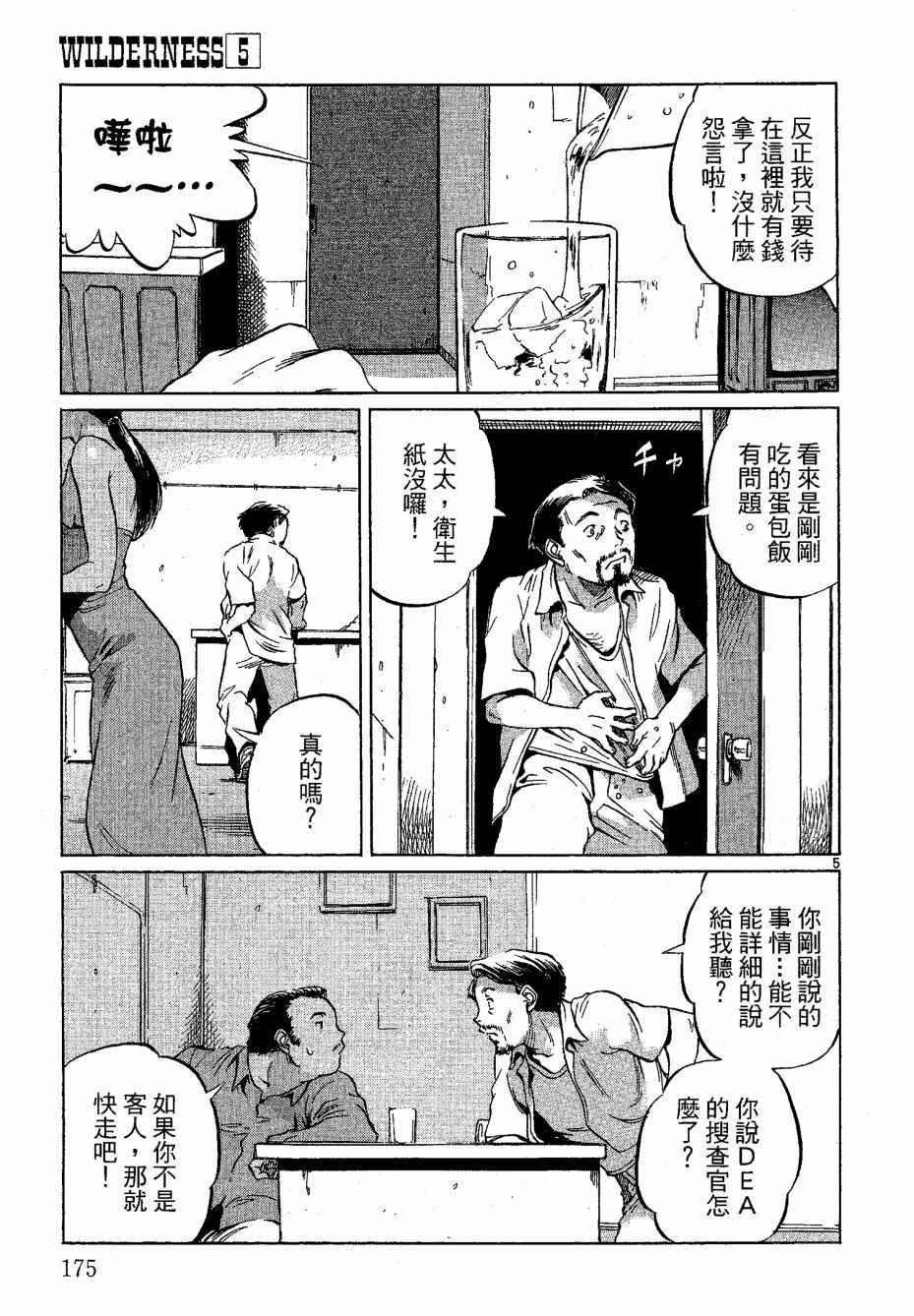 《荒野大枪客》漫画 05卷