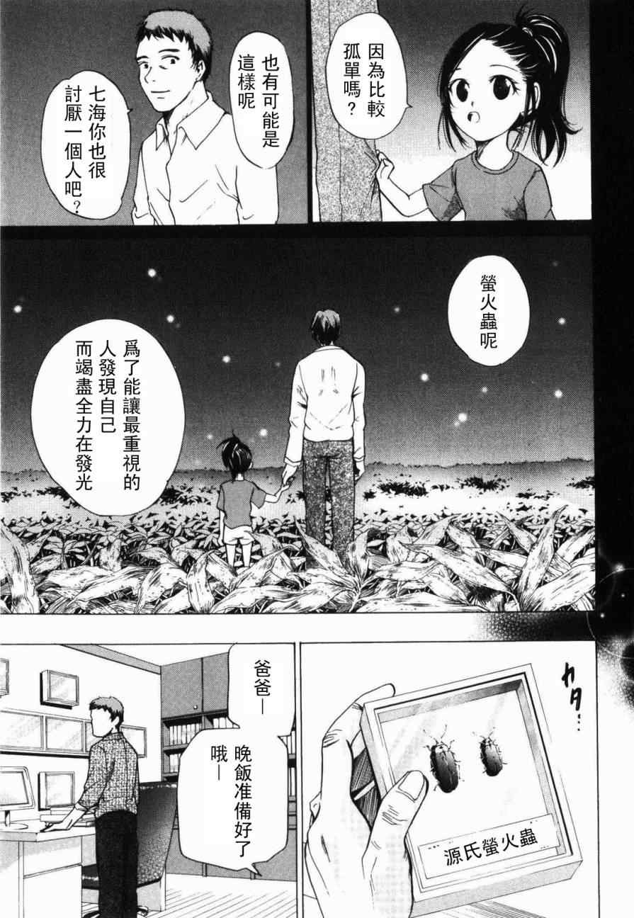 《不笑童子108宗罪》漫画 不笑童子 11集