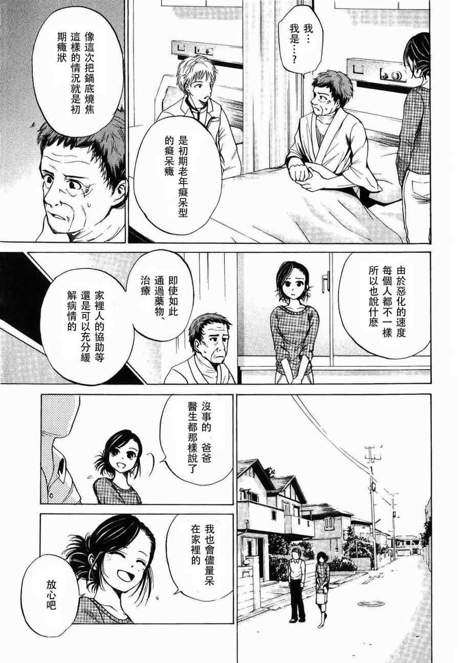 《不笑童子108宗罪》漫画 不笑童子 11集