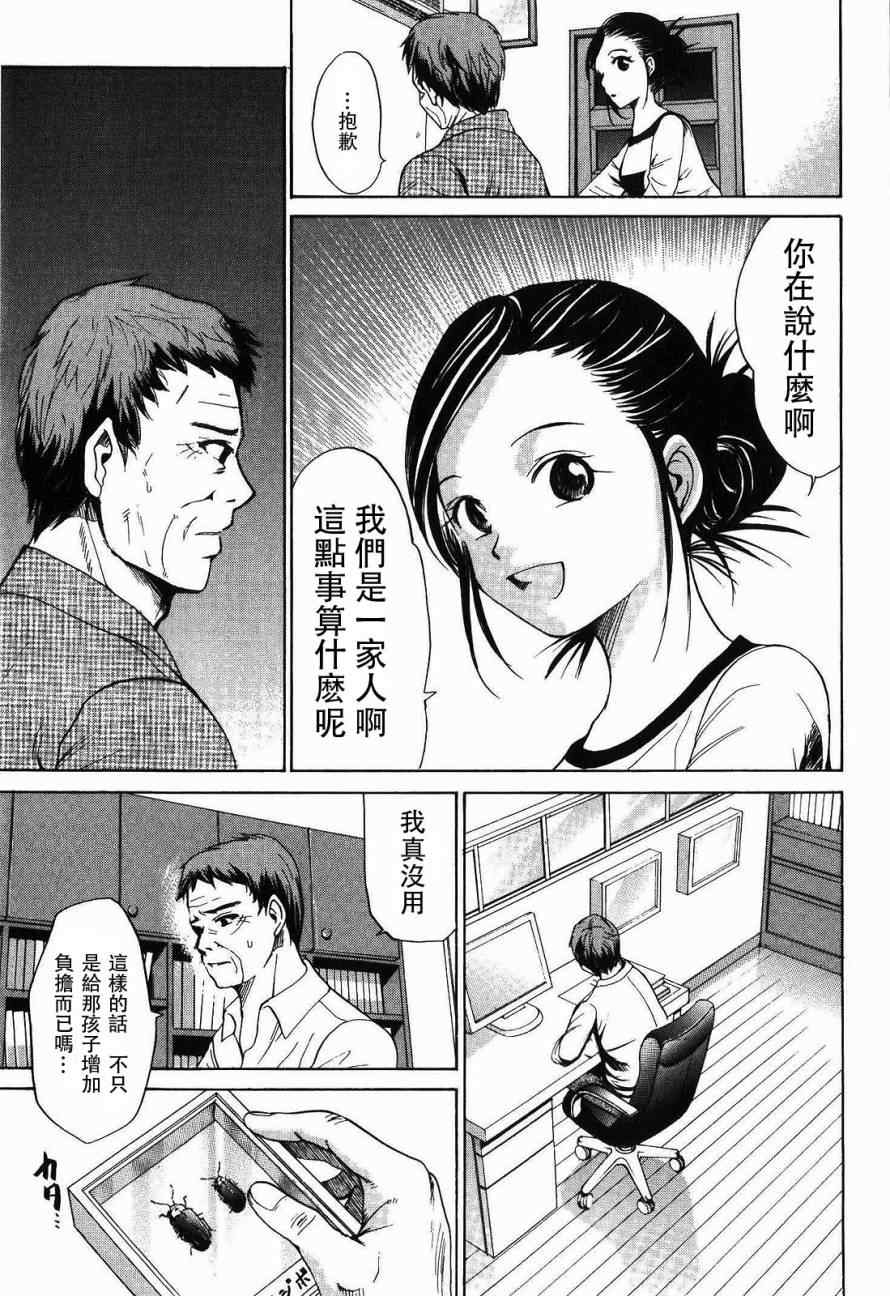 《不笑童子108宗罪》漫画 不笑童子 11集