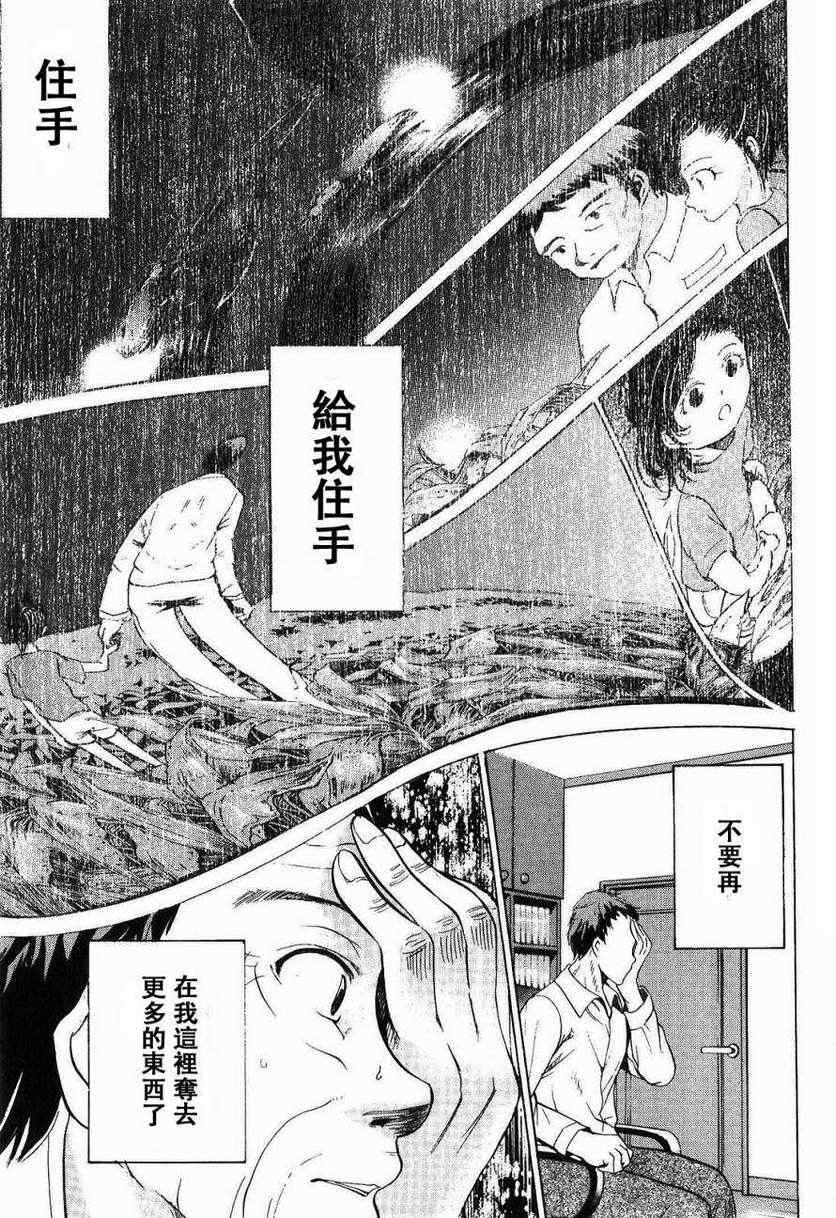 《不笑童子108宗罪》漫画 不笑童子 11集