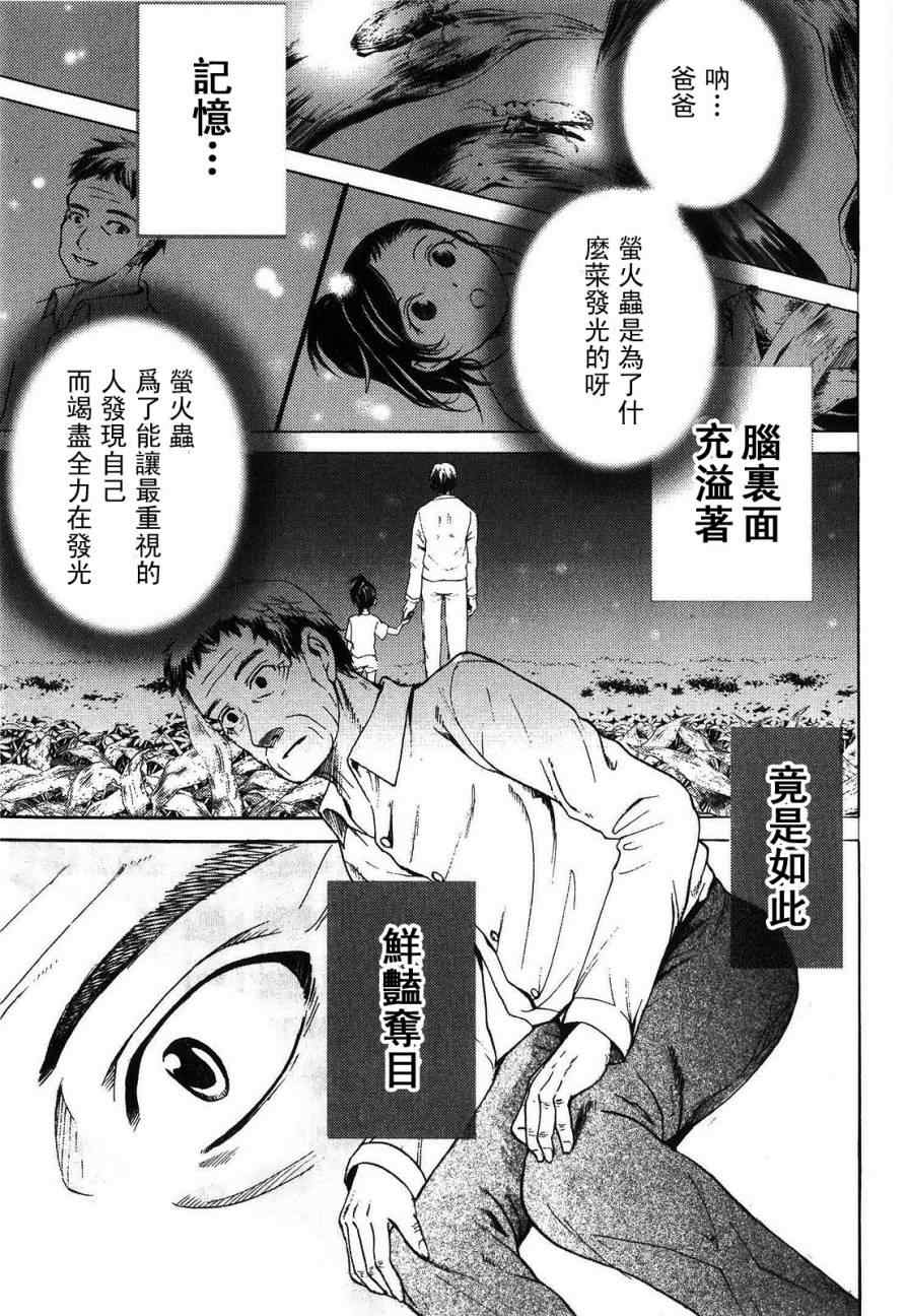 《不笑童子108宗罪》漫画 不笑童子 11集