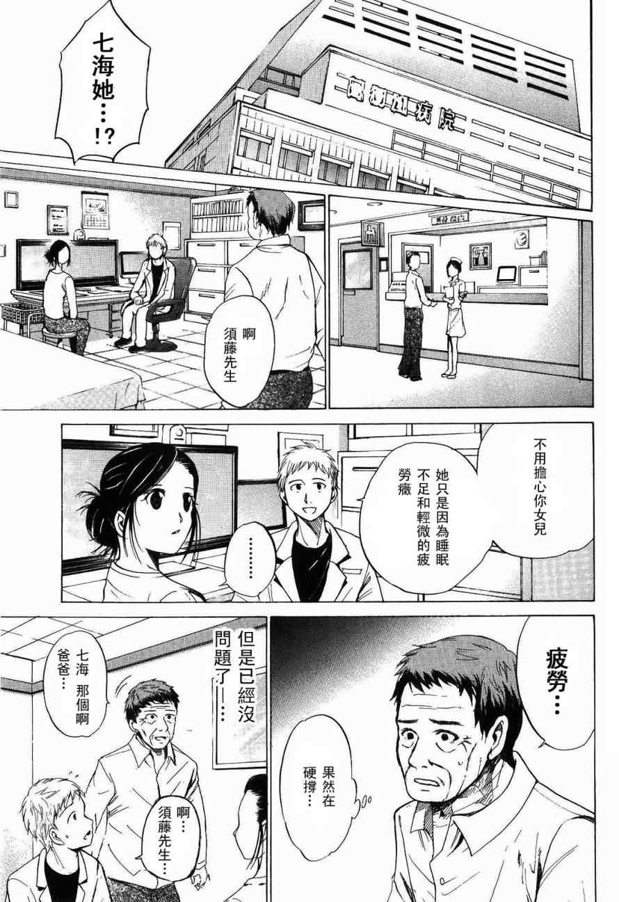 《不笑童子108宗罪》漫画 不笑童子 11集