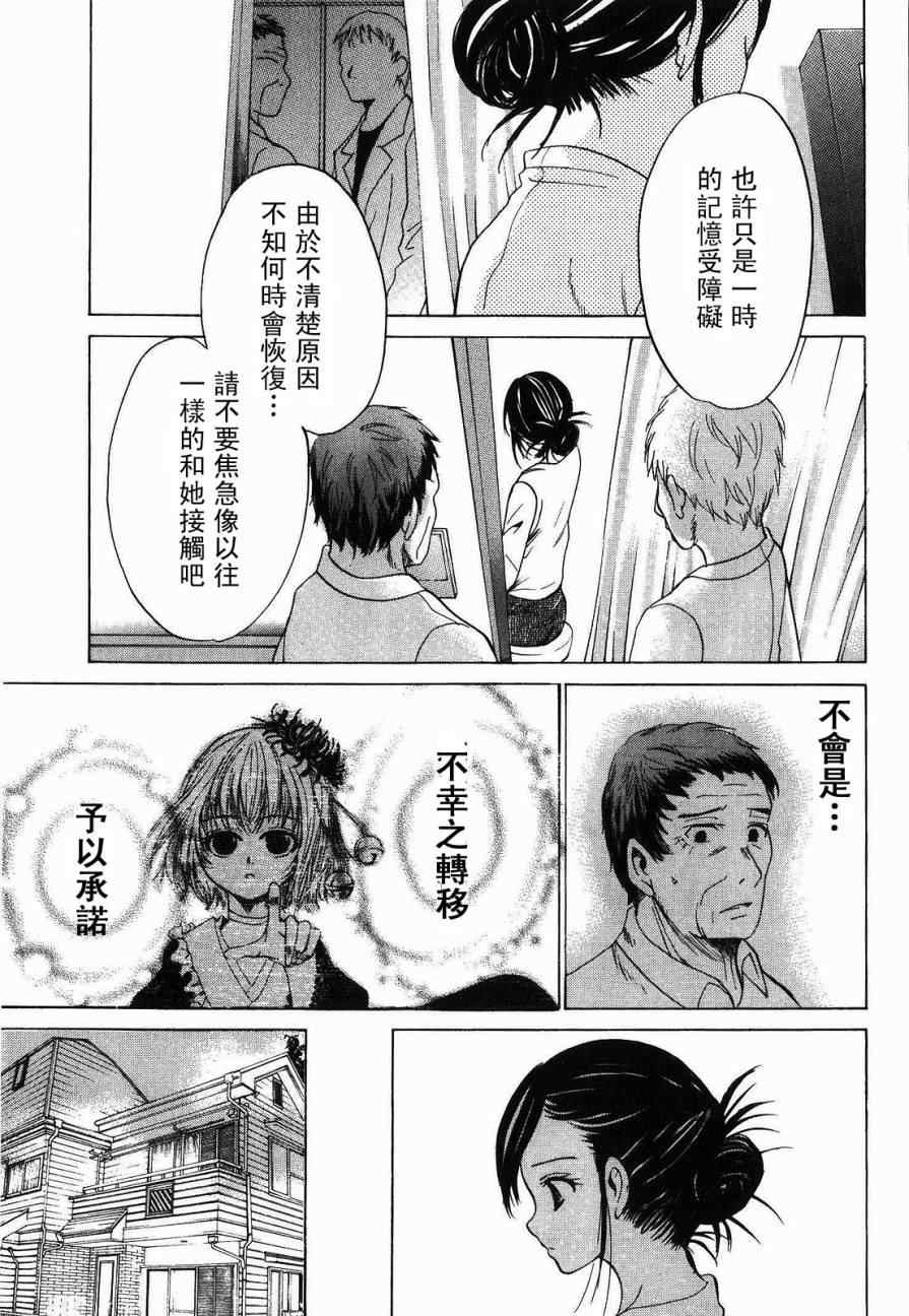 《不笑童子108宗罪》漫画 不笑童子 11集