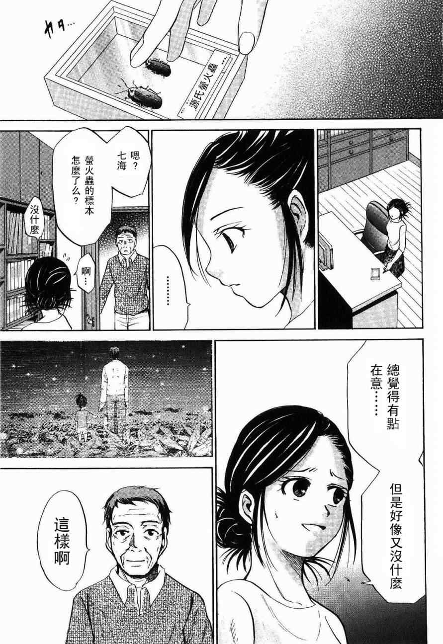 《不笑童子108宗罪》漫画 不笑童子 11集