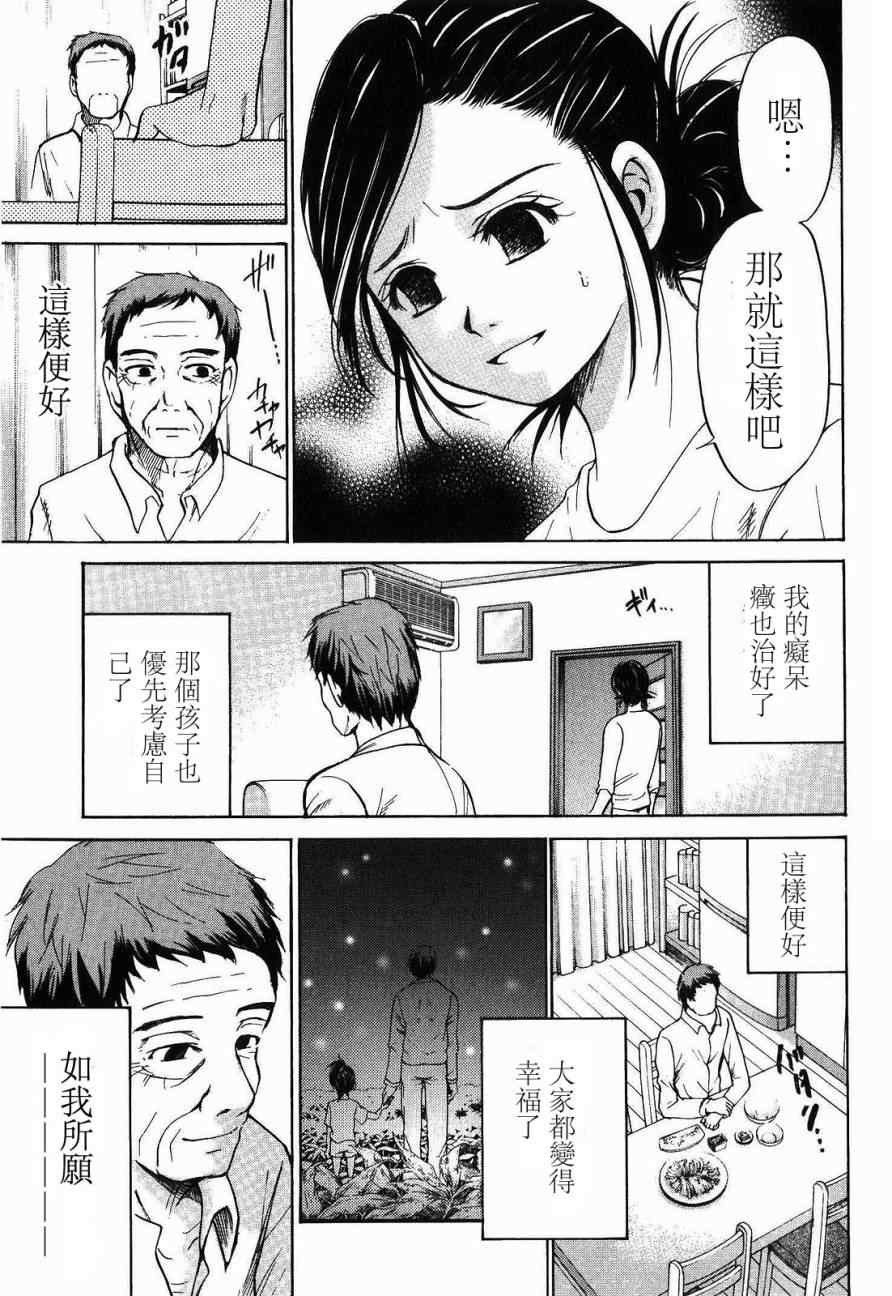 《不笑童子108宗罪》漫画 不笑童子 11集