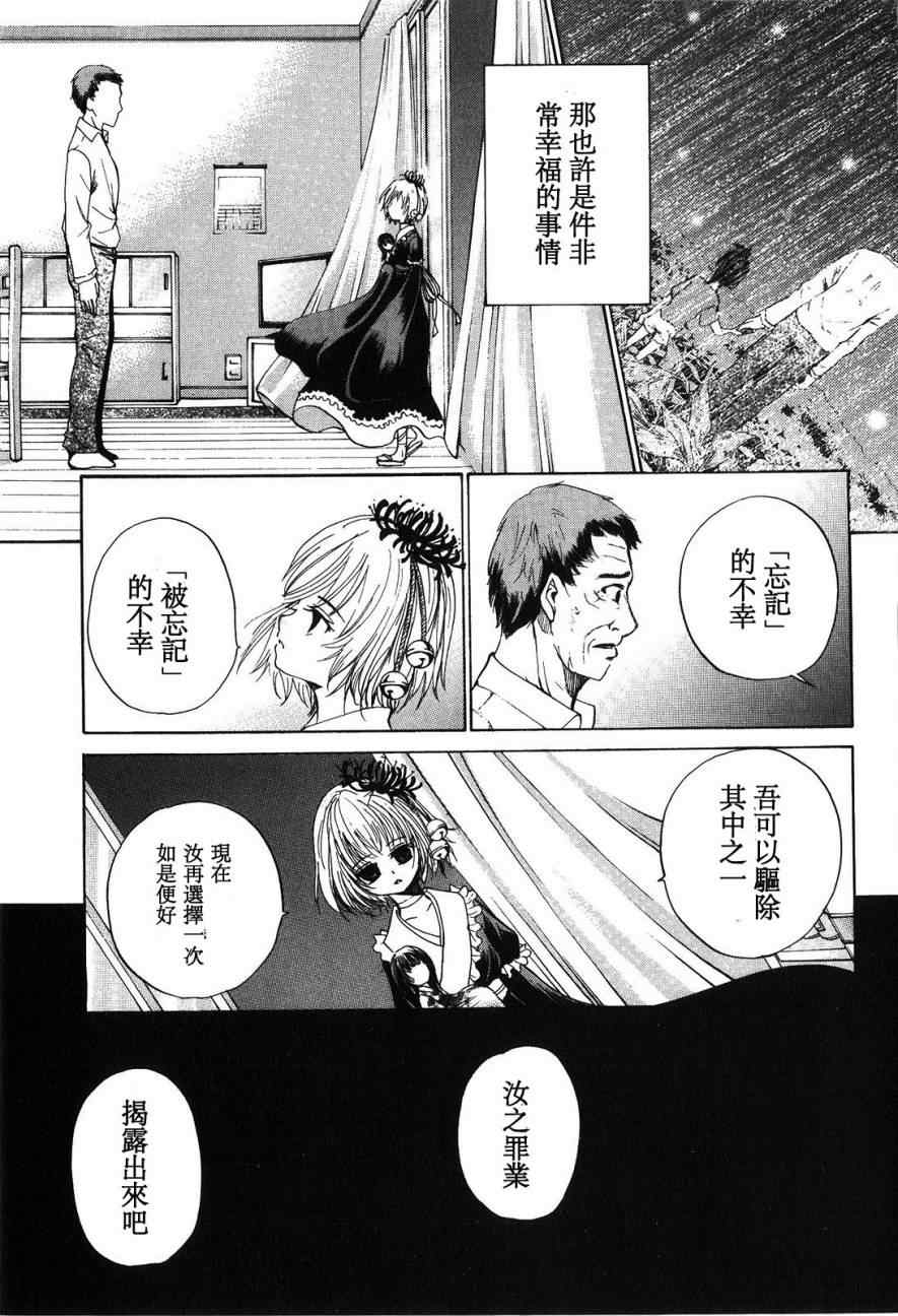 《不笑童子108宗罪》漫画 不笑童子 11集