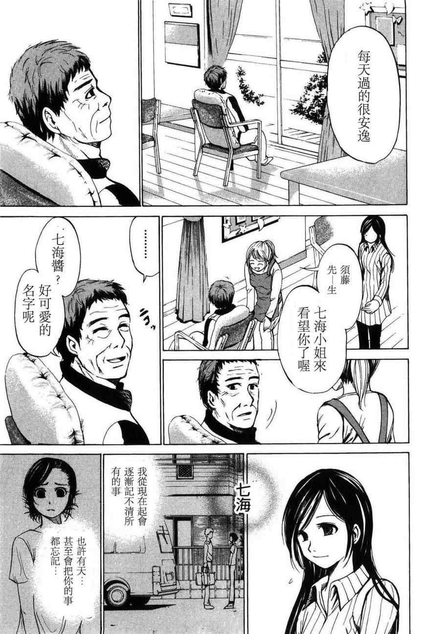 《不笑童子108宗罪》漫画 不笑童子 11集