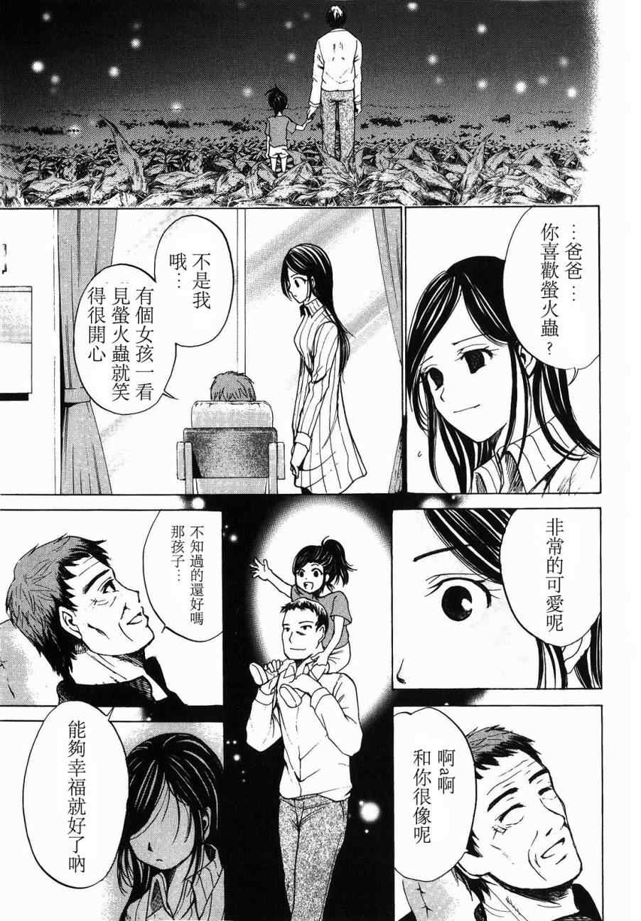 《不笑童子108宗罪》漫画 不笑童子 11集