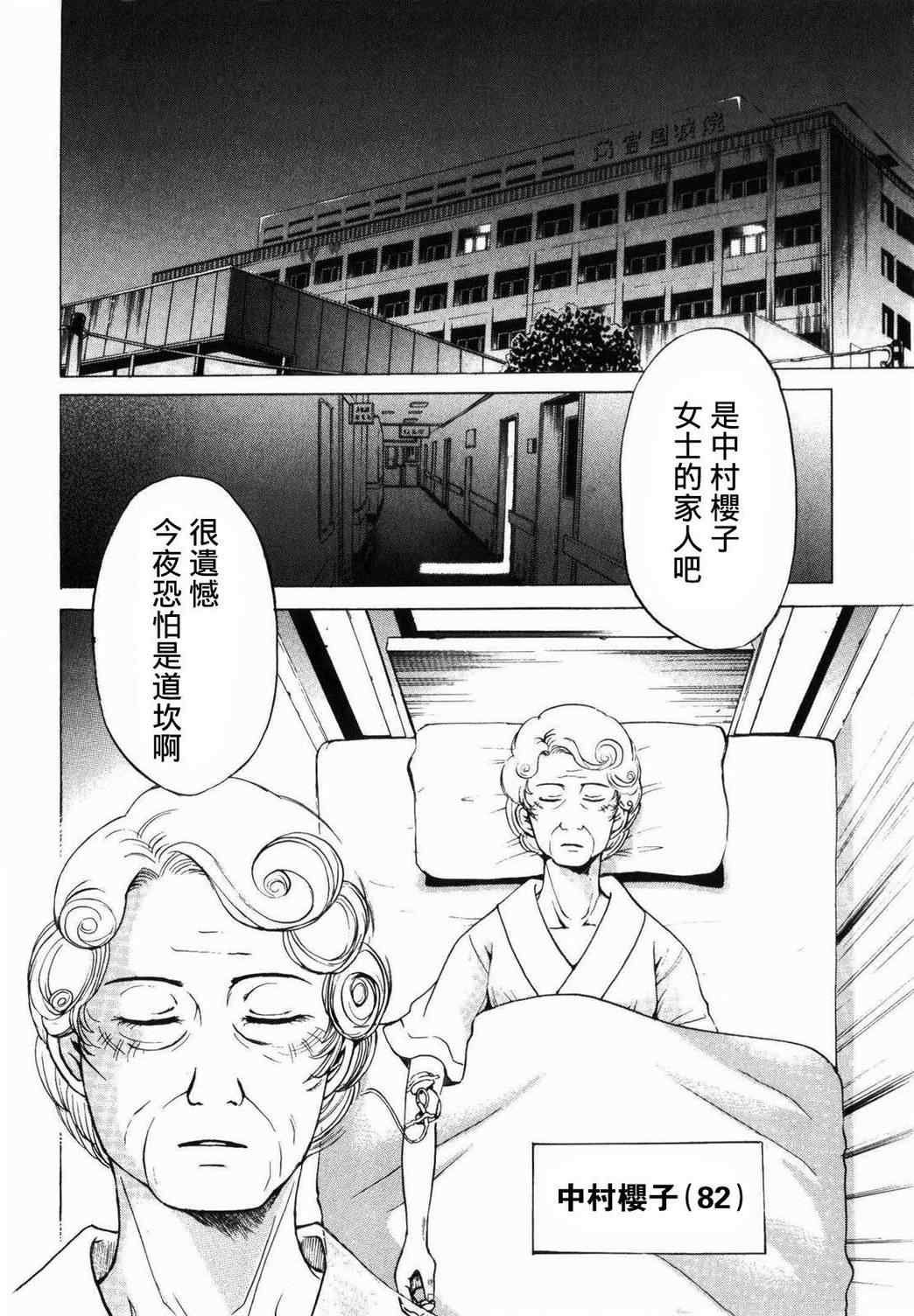 《不笑童子108宗罪》漫画 不笑童子 10集