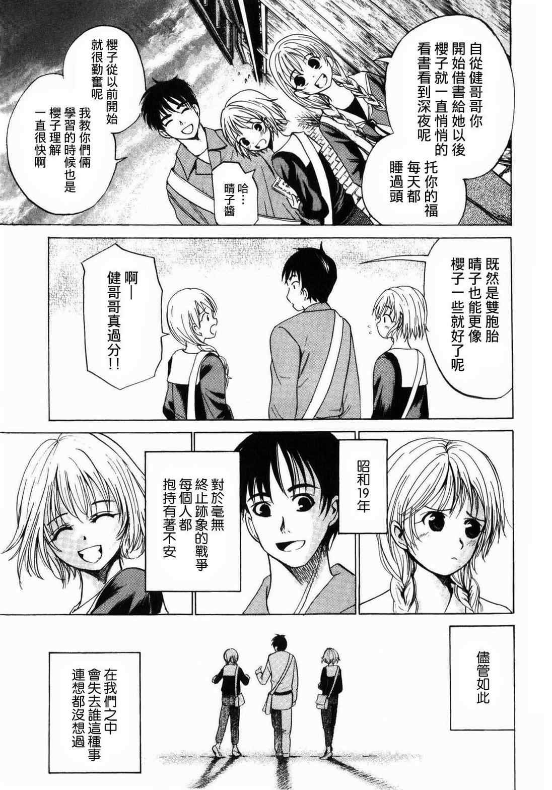 《不笑童子108宗罪》漫画 不笑童子 10集