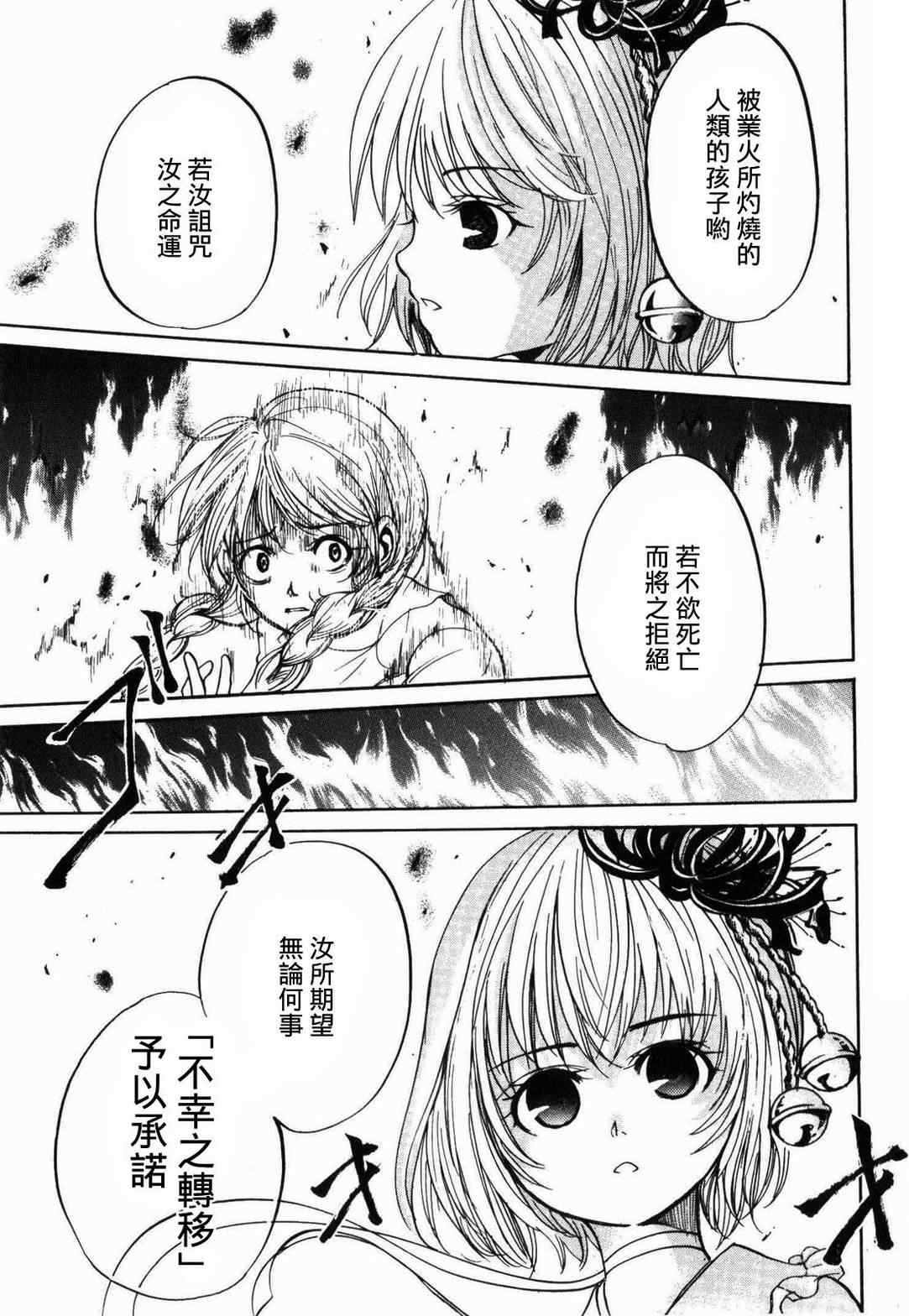 《不笑童子108宗罪》漫画 不笑童子 10集