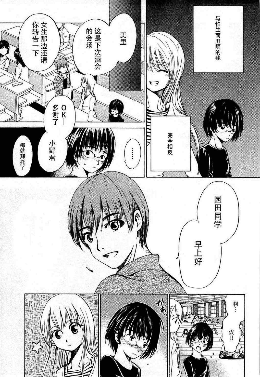 《不笑童子108宗罪》漫画 不笑童子 08集