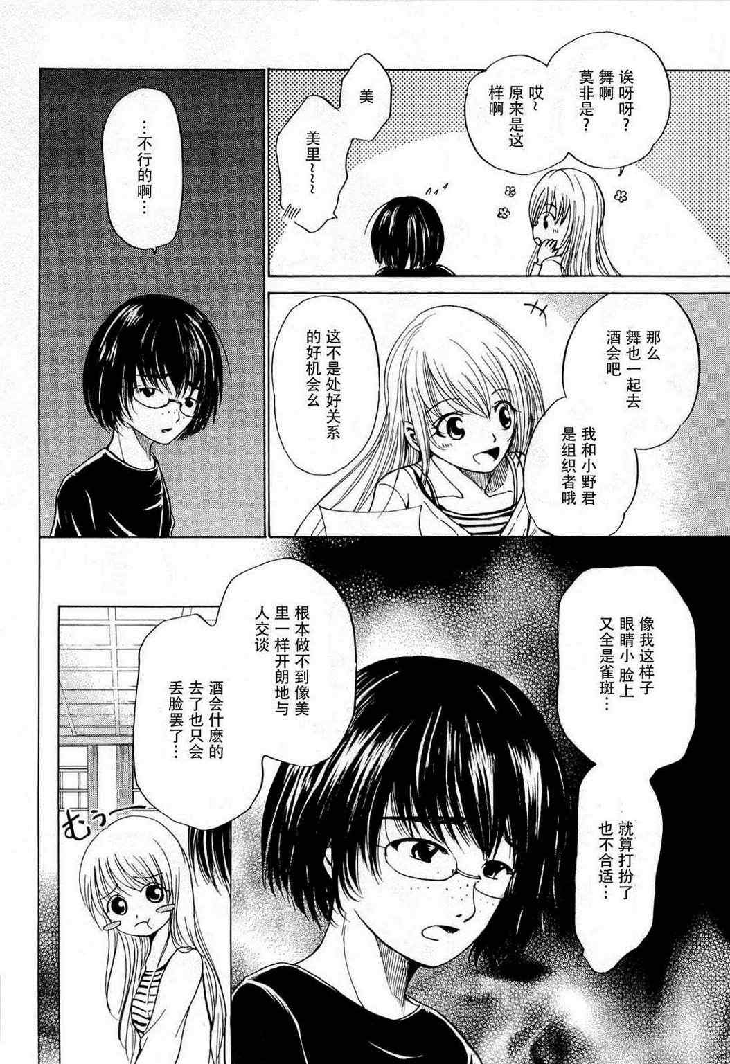 《不笑童子108宗罪》漫画 不笑童子 08集