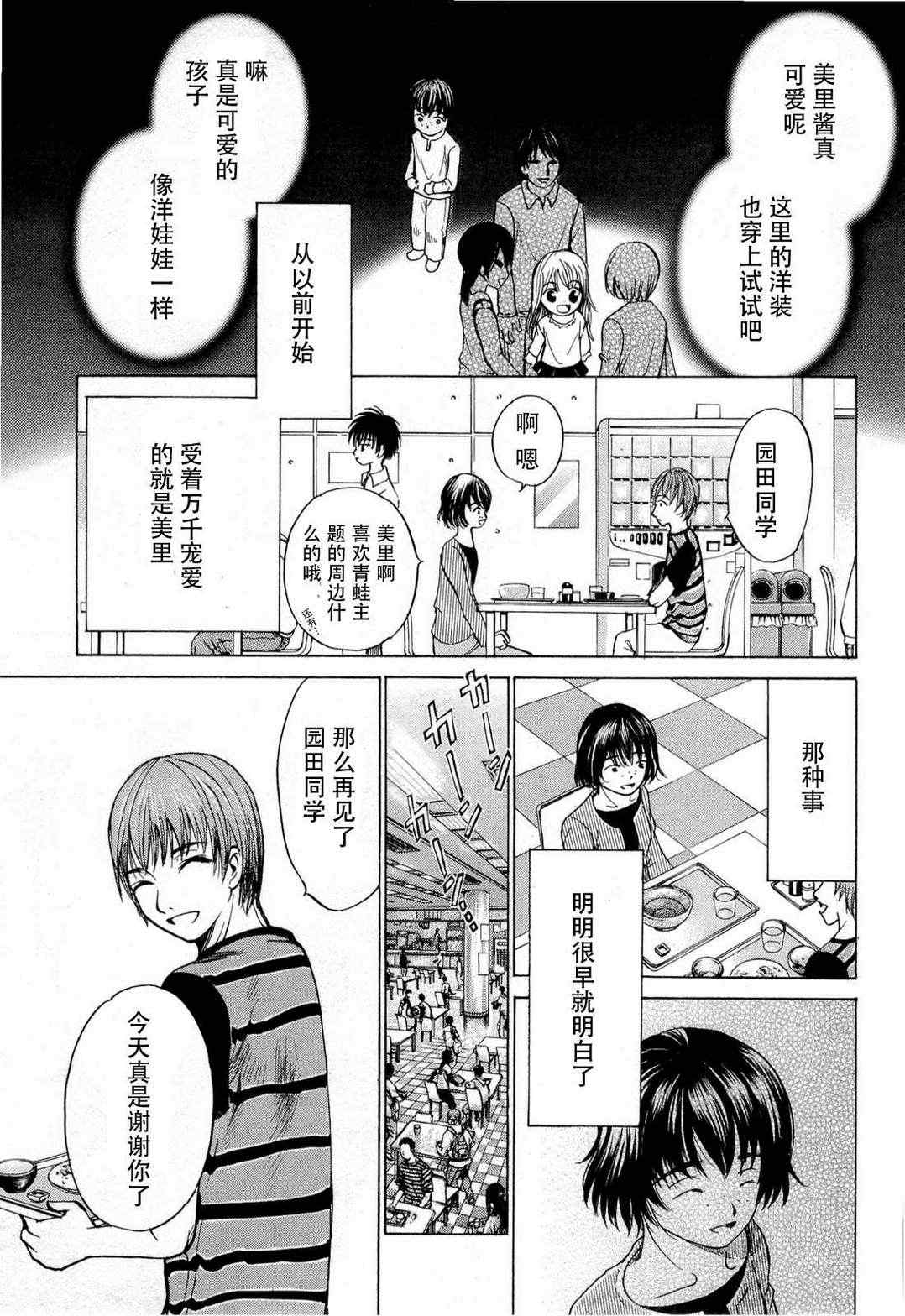 《不笑童子108宗罪》漫画 不笑童子 08集