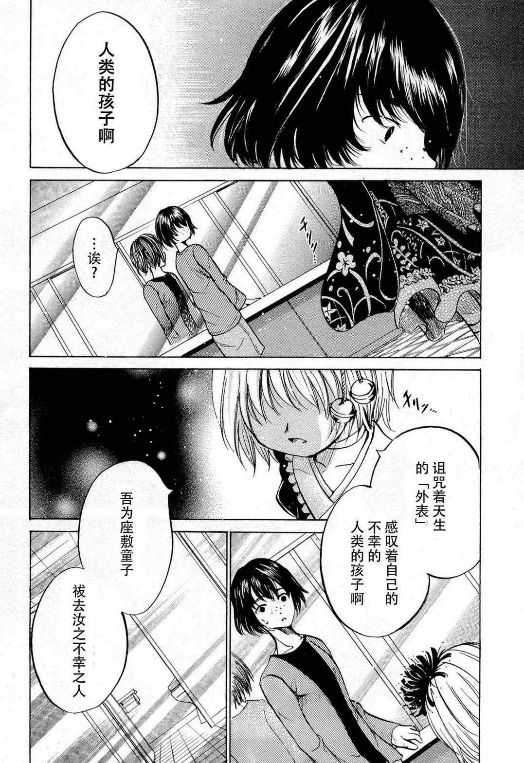 《不笑童子108宗罪》漫画 不笑童子 08集