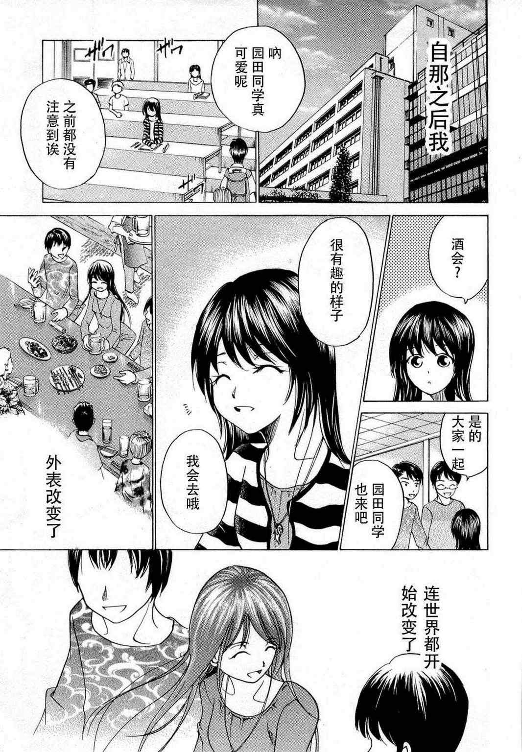 《不笑童子108宗罪》漫画 不笑童子 08集