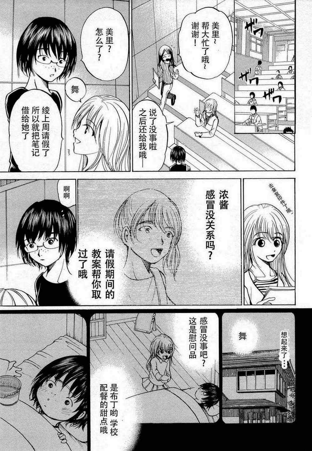 《不笑童子108宗罪》漫画 不笑童子 08集