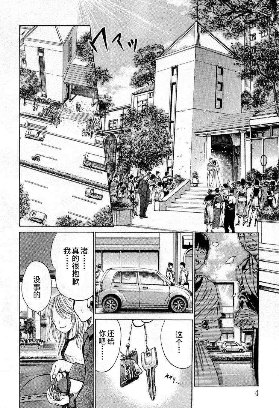 《不笑童子108宗罪》漫画 不笑童子 05集