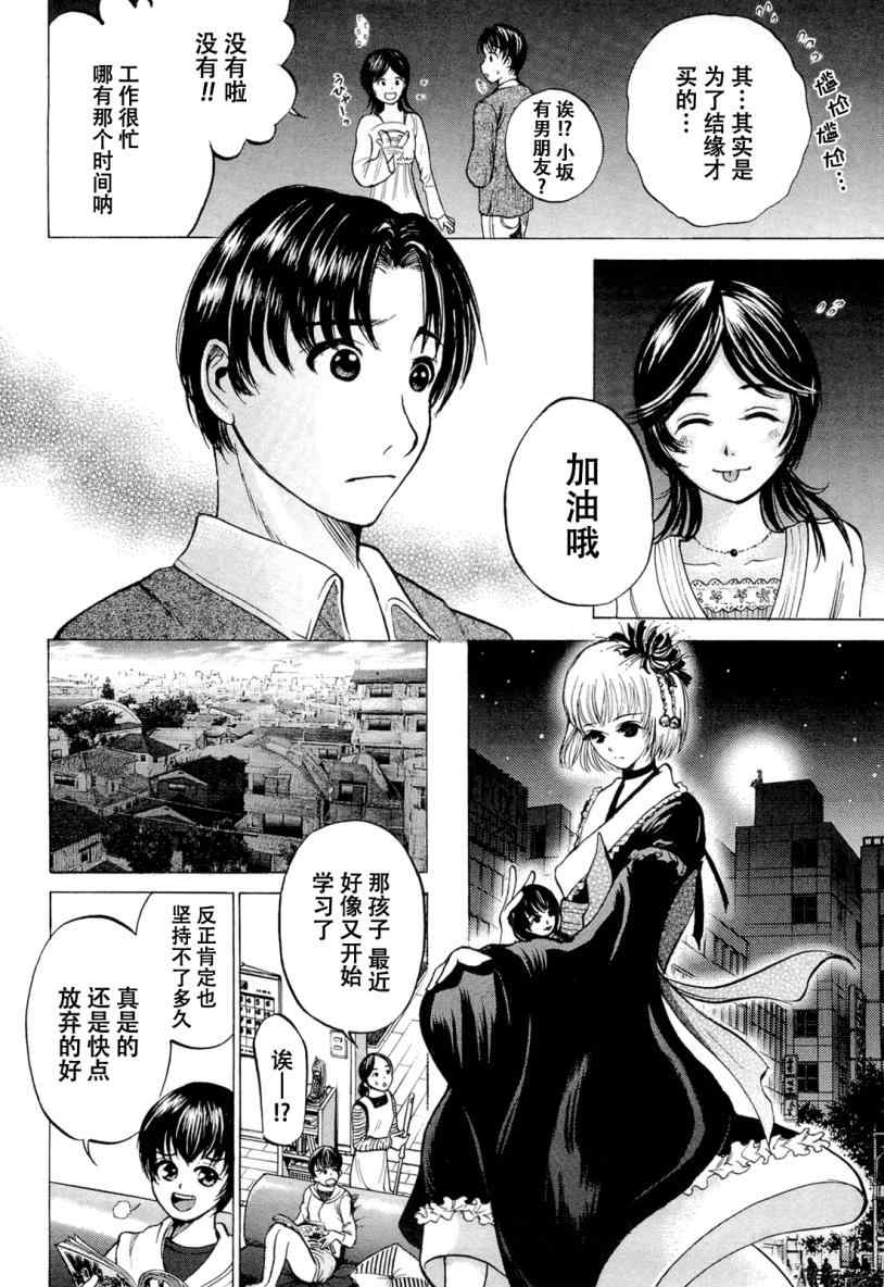 《不笑童子108宗罪》漫画 不笑童子 03集