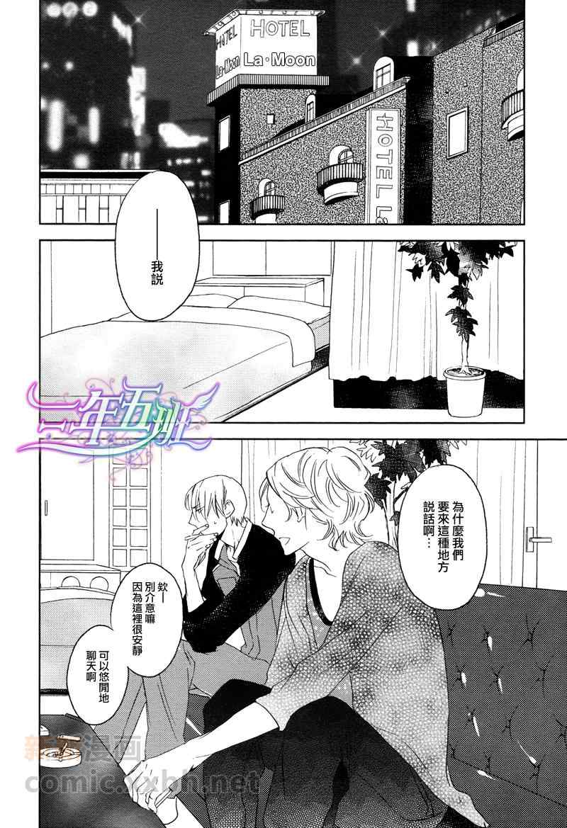 《Bitter＆Sweet》漫画 001集