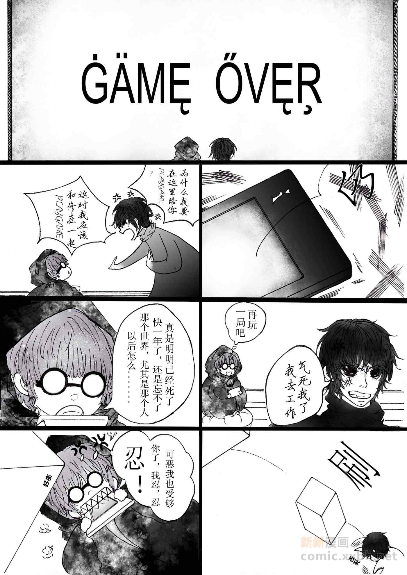 《青梅竹马回来了》漫画 番外