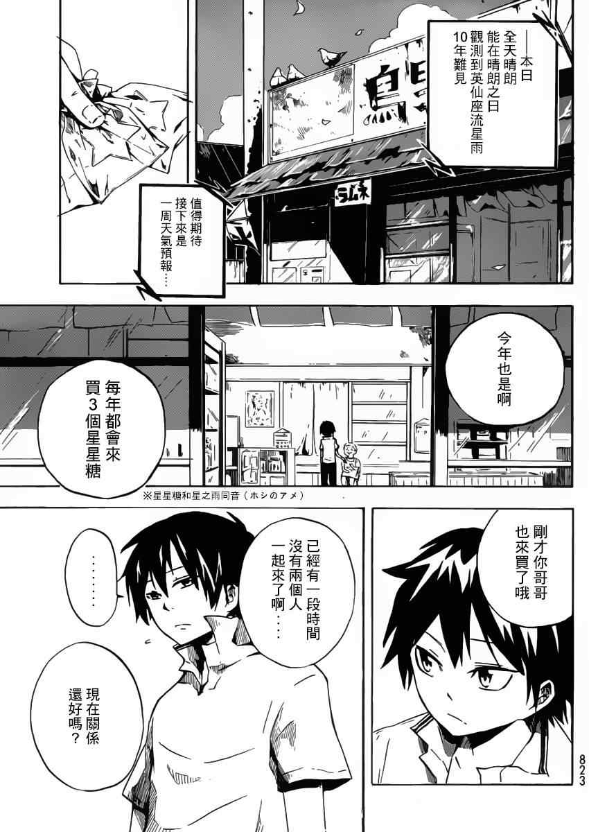 《星之雨》漫画 001集