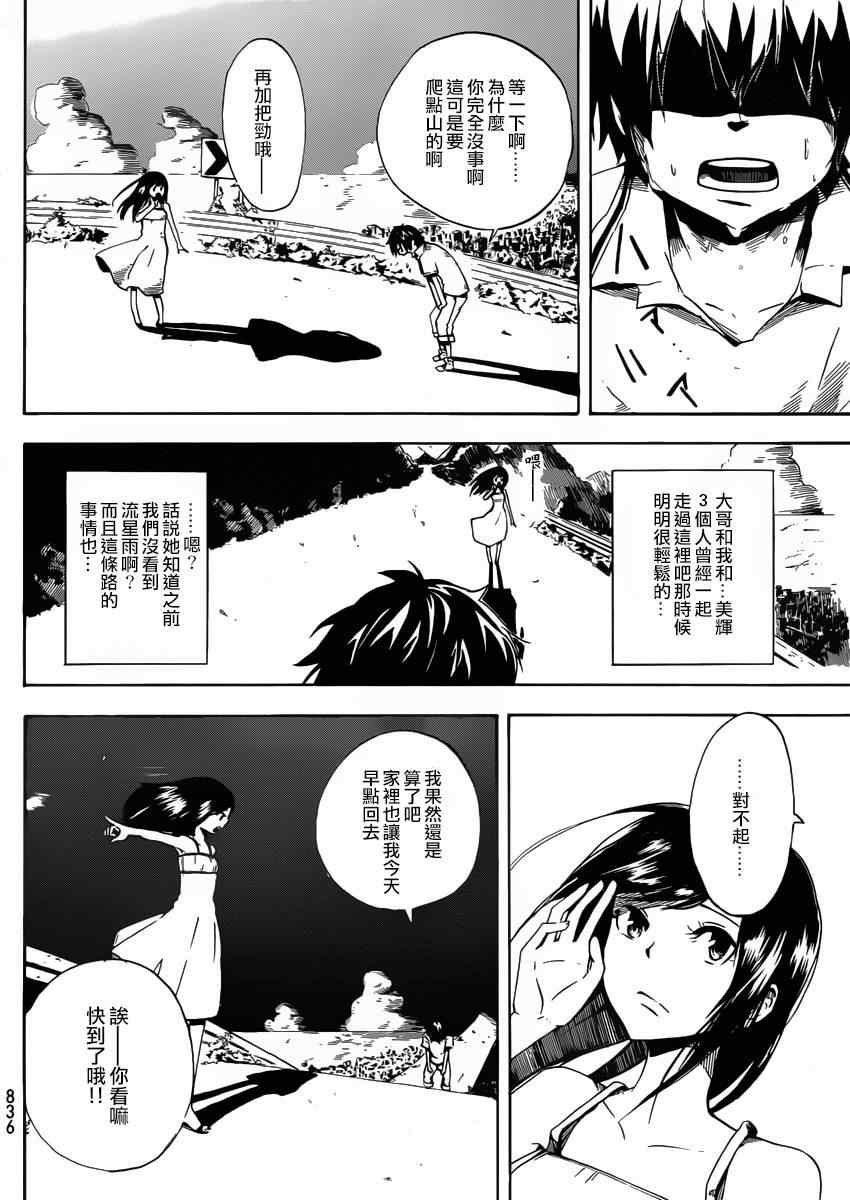 《星之雨》漫画 001集