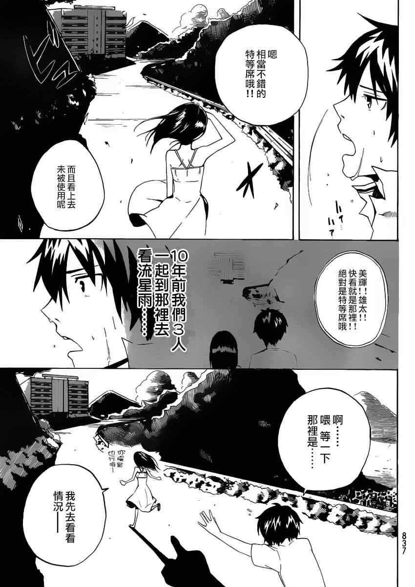 《星之雨》漫画 001集