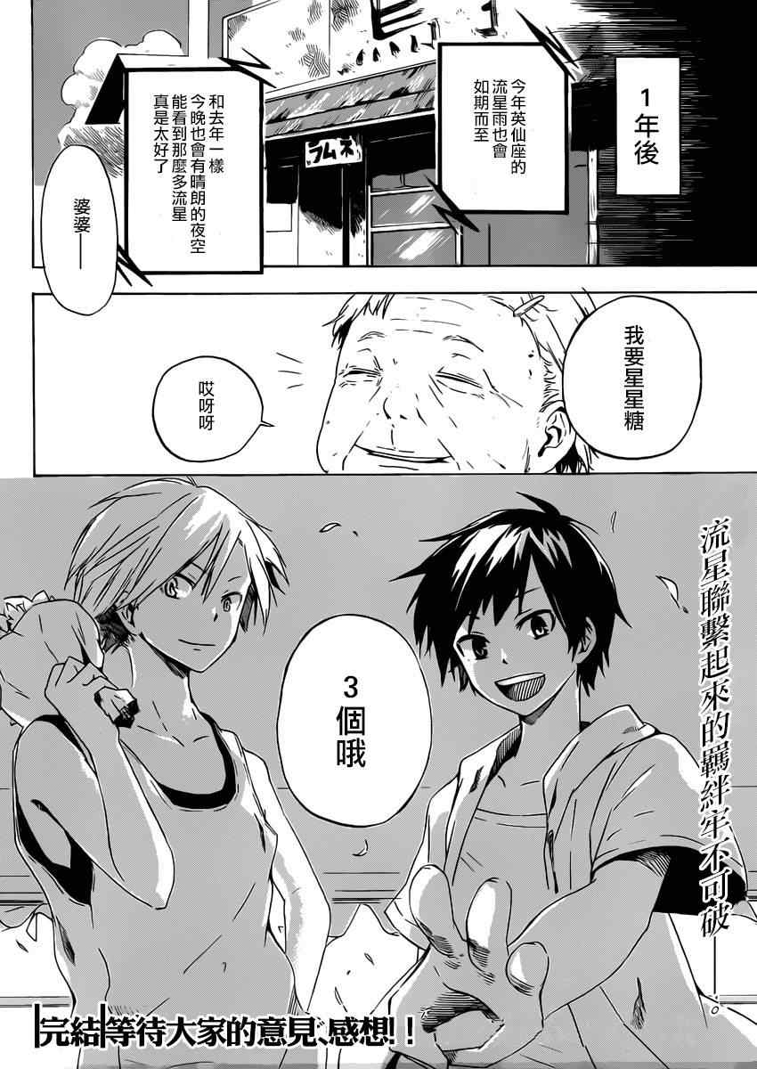 《星之雨》漫画 001集