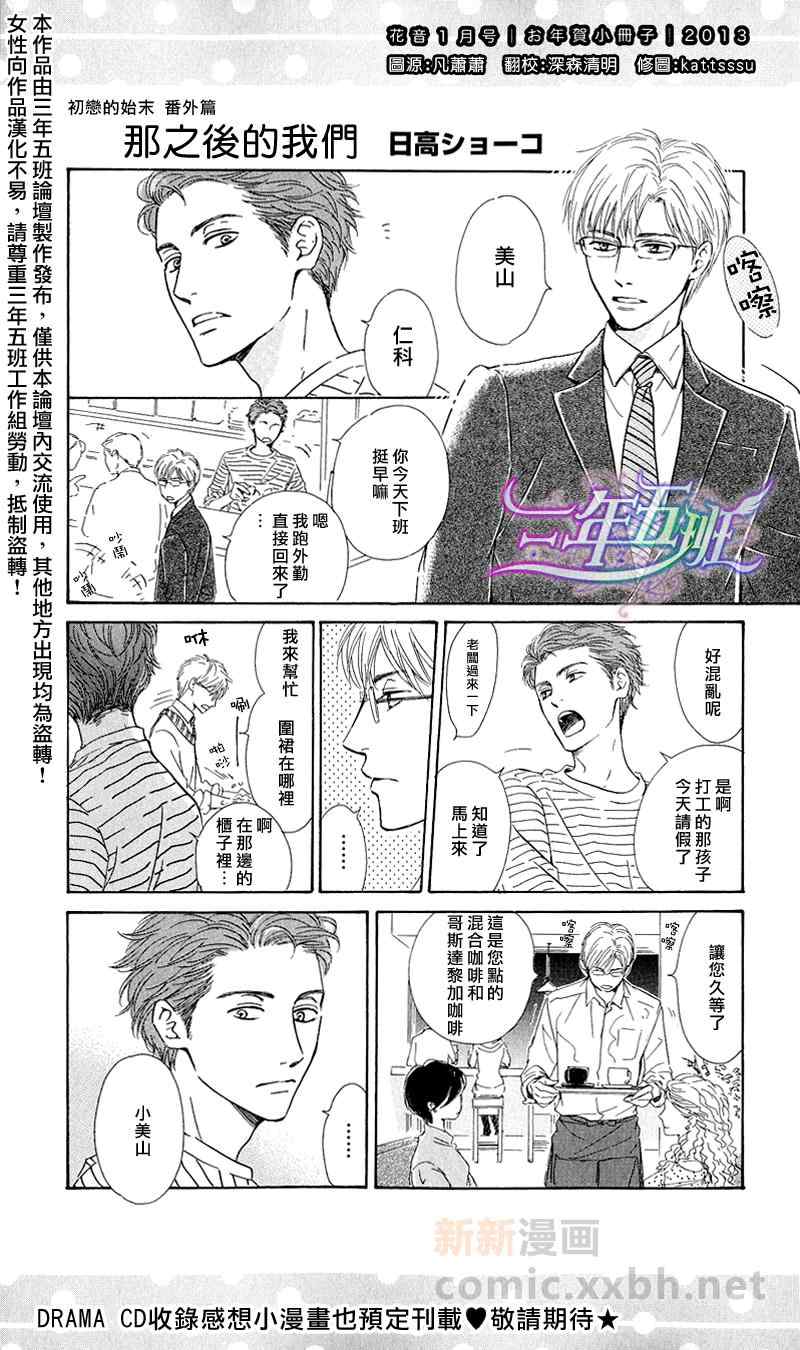 《初恋的过程》漫画 那之后的我们