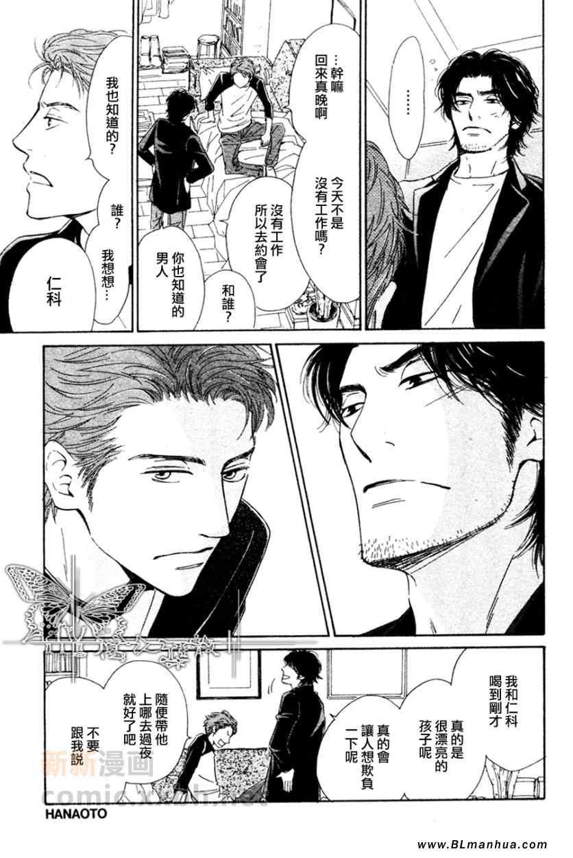 《初恋的过程》漫画 04集